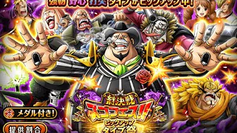 Legend Capone Crew Kizuna Sugo Optc 絆決戦スゴフェス ファイアタンク海賊団 トレクル One Piece Treasure Cruise