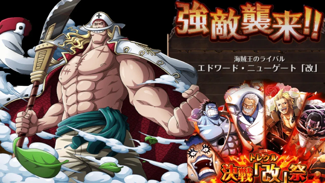 Invasion Whitebeard Kai All Slasher Optc 襲来白ひげ 改 トレクル One Piece Treasure Cruise